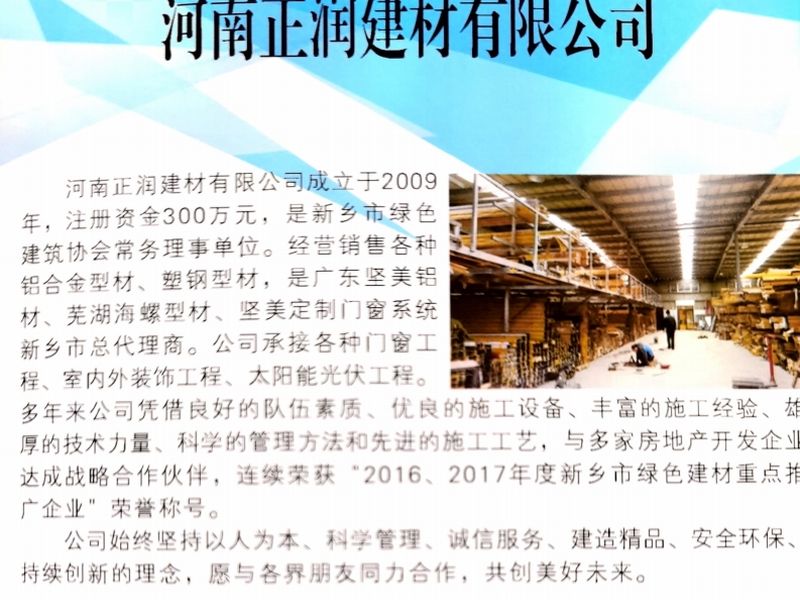 河南正潤建材有限公司